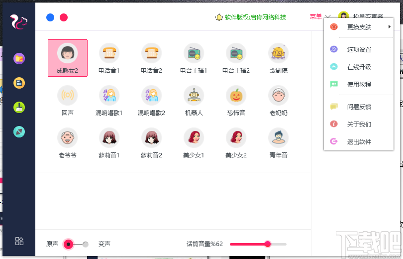 松鼠变声器 v1.0免费版