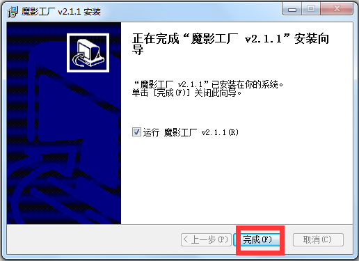 魔影工厂 v2.1.1最新版