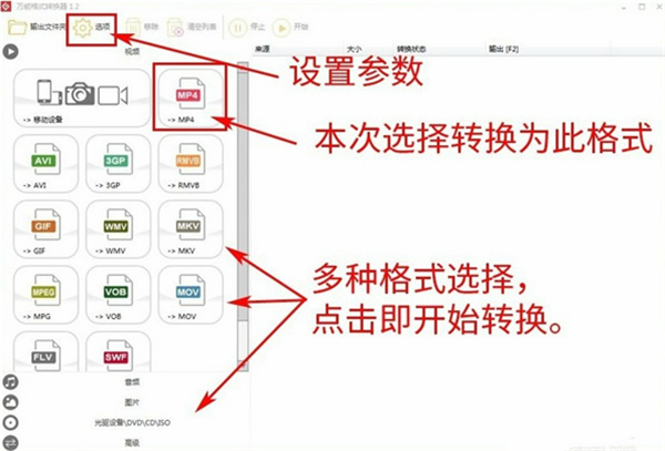 万能格式转换器 v1.2.0.5 绿色中文版