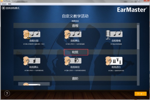 EarMaster 7.1.0.28官方版