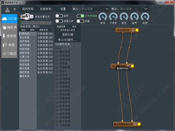 疯歌音效平台 v1.3官网版