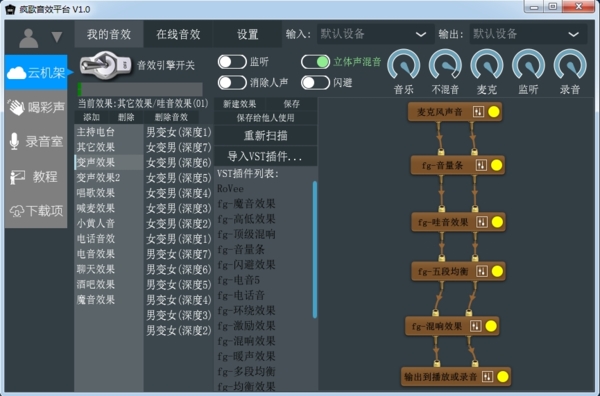 疯歌音效平台 v1.3官网版