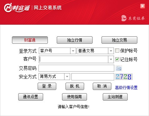 东莞证券财富通 v6.82正式版