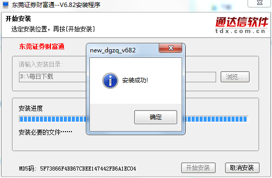 东莞证券财富通 v6.82正式版