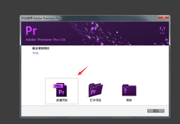 Adobe Premiere Pro CS6官方版