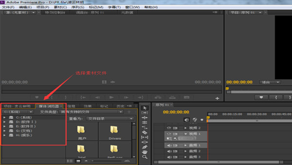 Adobe Premiere Pro CS6官方版