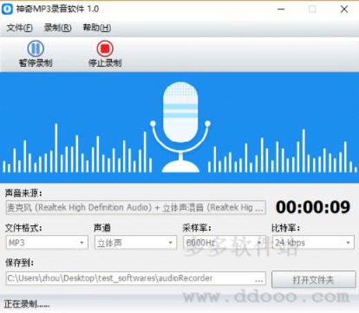 神奇MP3录音软件 v1.0.0.199官网版