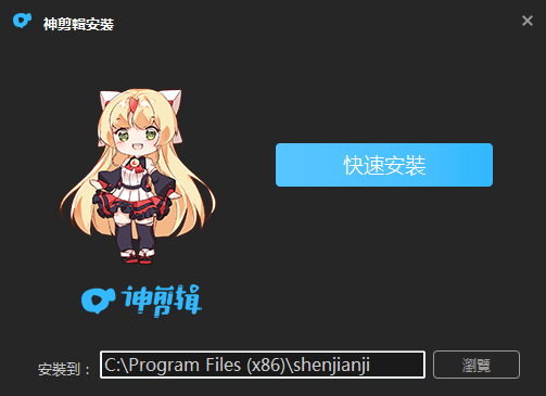 神剪辑 v2.0.8正式版