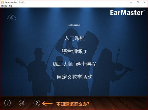 EarMaster Pro v7.1.0.25 简体中文版