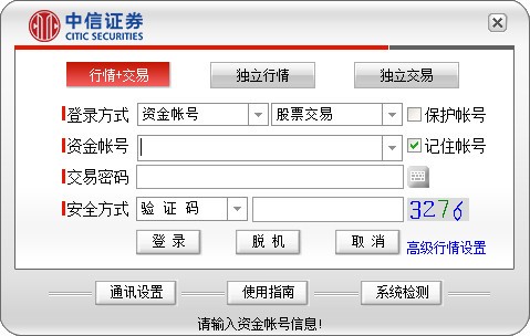 中信证券全能版 v8.60免费版