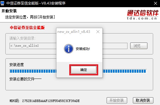 中信证券全能版 v8.60免费版