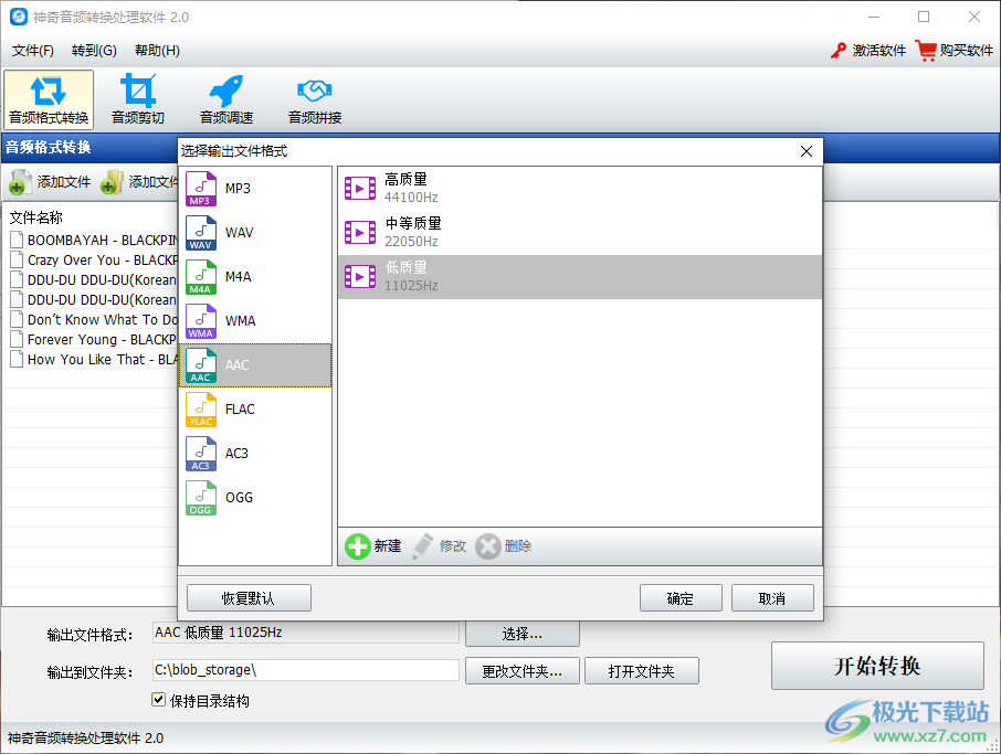 神奇音频转换处理软件 v2.0.0.266 官方版