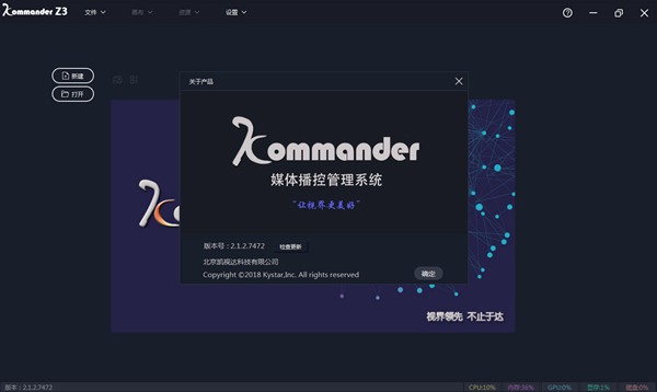 Kommander Z3(LED播控软件)v2.2.0.12412免费版