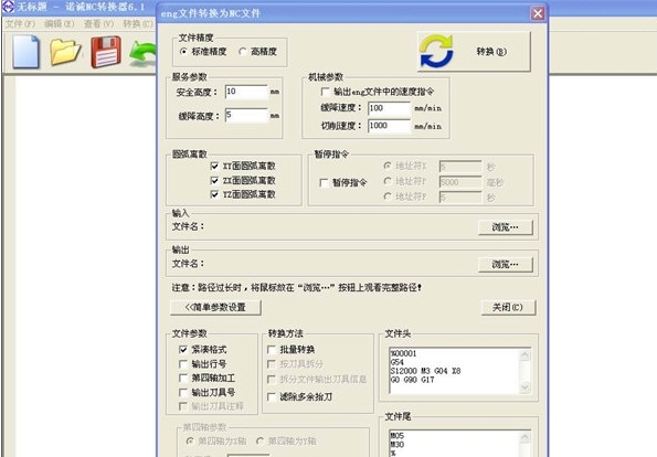 诺诚NC转换器 v6.1最新版