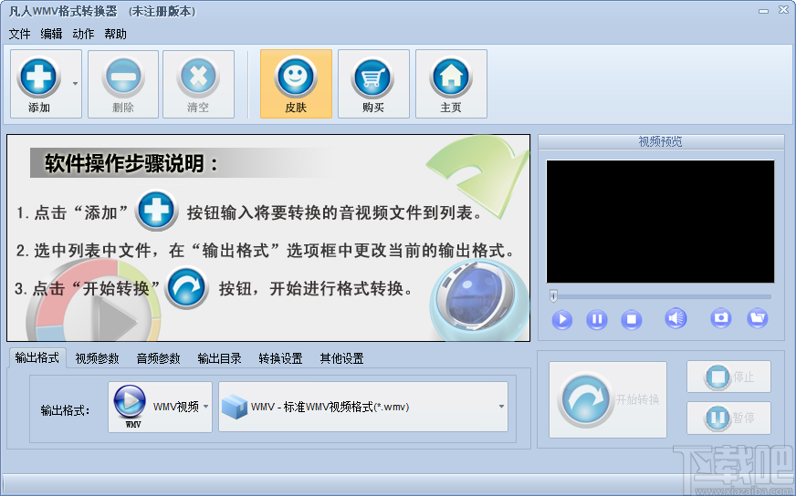 凡人WMV格式转换器 V10.3.5.0 官方版下载