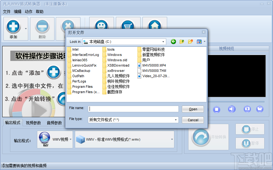 凡人WMV格式转换器 V10.3.5.0 官方版下载