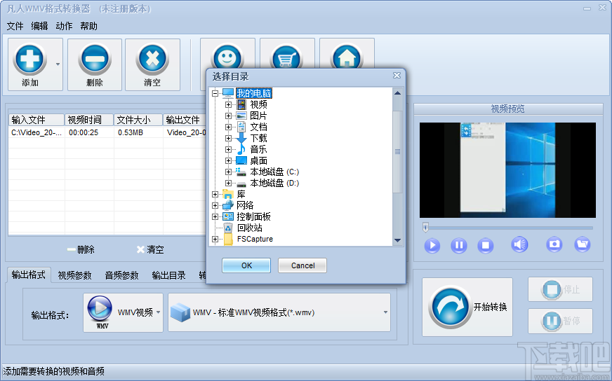 凡人WMV格式转换器 V10.3.5.0 官方版下载