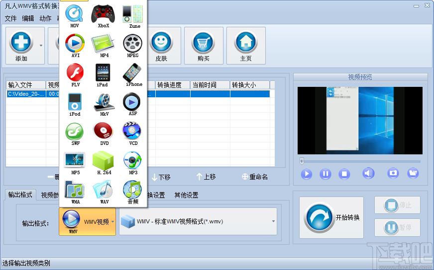 凡人WMV格式转换器 V10.3.5.0 官方版下载