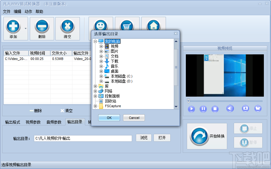 凡人WMV格式转换器 V10.3.5.0 官方版下载