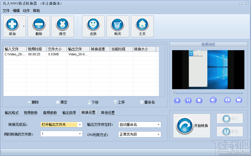 凡人WMV格式转换器 V10.3.5.0 官方版下载