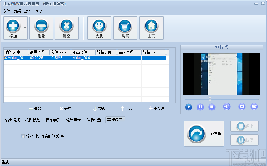 凡人WMV格式转换器 V10.3.5.0 官方版下载