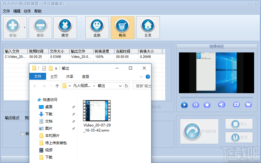 凡人WMV格式转换器 V10.3.5.0 官方版下载