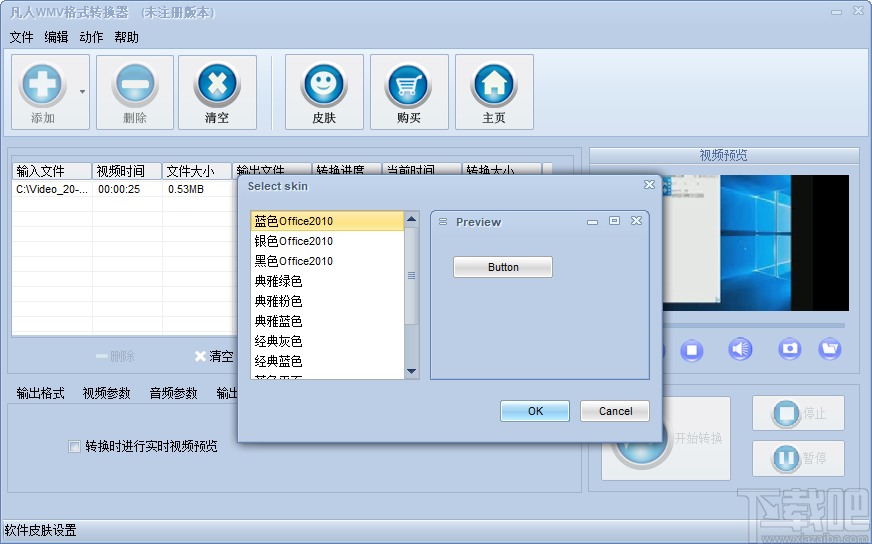 凡人WMV格式转换器 V10.3.5.0 官方版下载