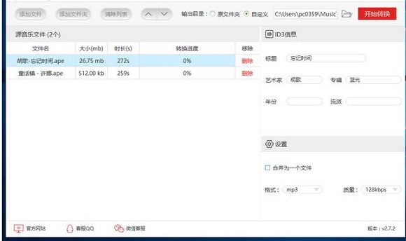 闪电音频格式转换器 3.2.9.0 最新版