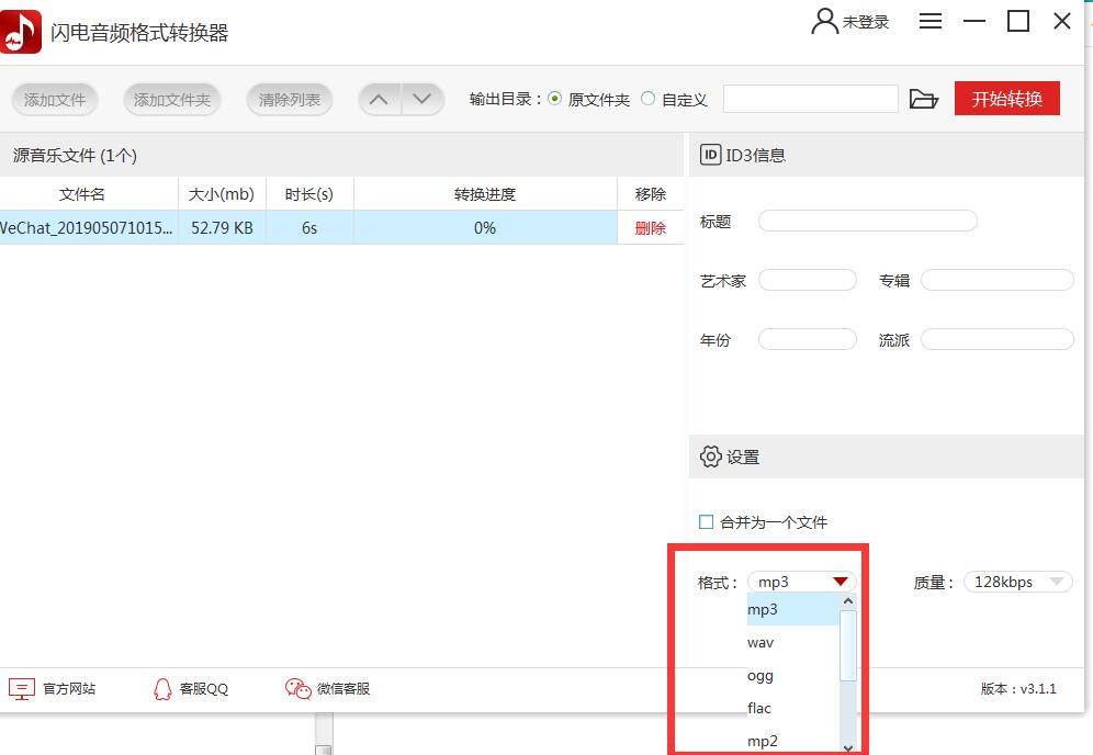 闪电音频格式转换器 3.2.9.0 最新版