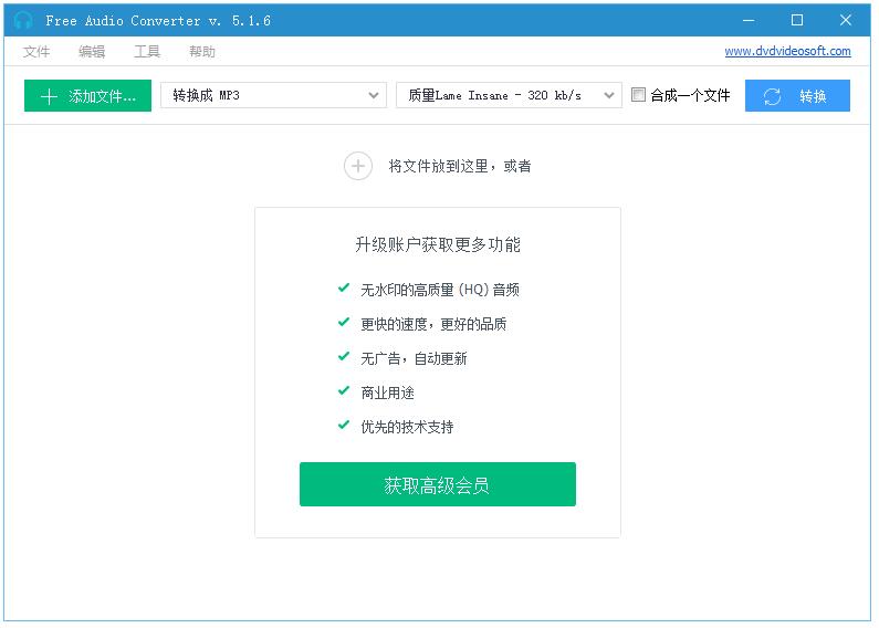 Free Audio Converter v5.1.6.913正式版