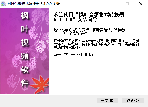 枫叶音频格式转换器 v8.3.8.0绿色版