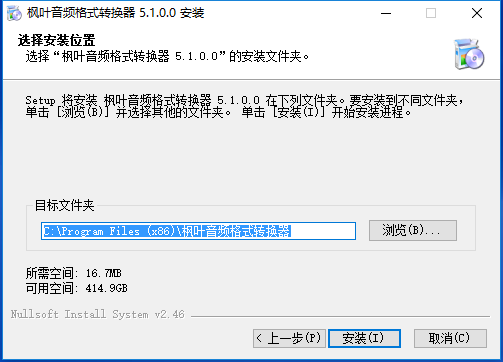 枫叶音频格式转换器 v8.3.8.0绿色版