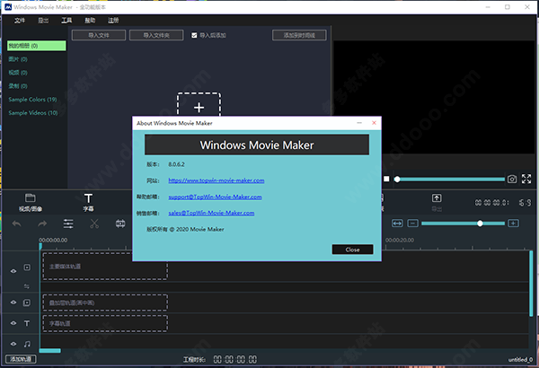 Windows Movie Maker 2020专业版