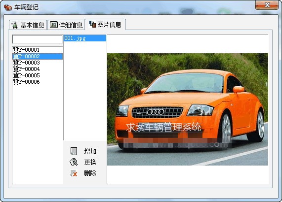 求索车辆管理系统 v10.0正式版