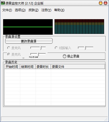 语音监控大师 v2.12 官方版