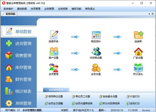 智能仓库管理系统 v1.0 官方版