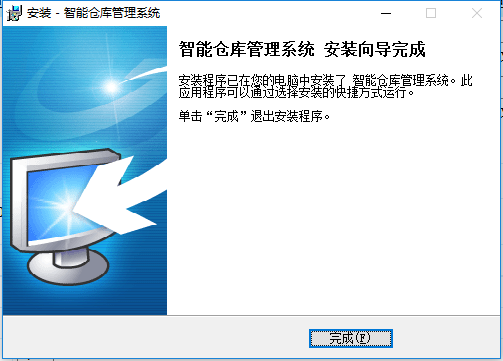 智能仓库管理系统 v1.0 官方版