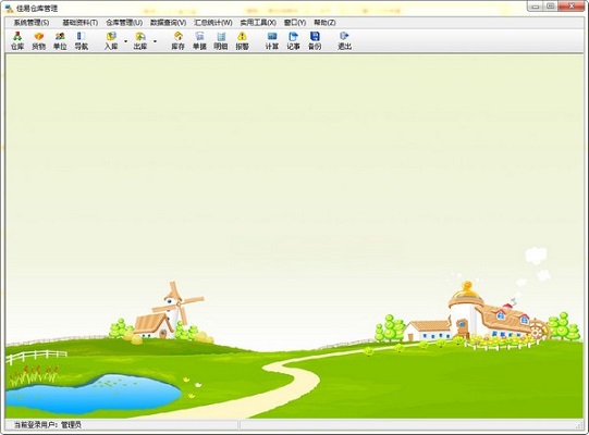 佳易仓库管理软件 v7.1最新版