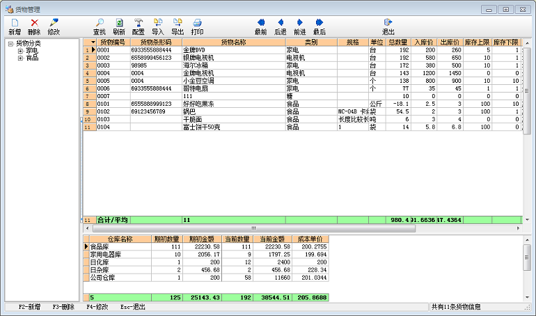 佳易仓库管理软件 v7.1最新版