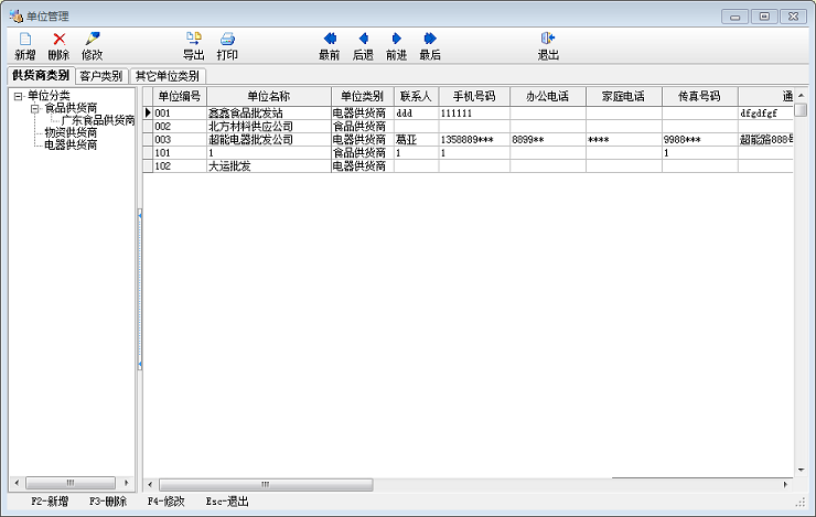 佳易仓库管理软件 v7.1最新版