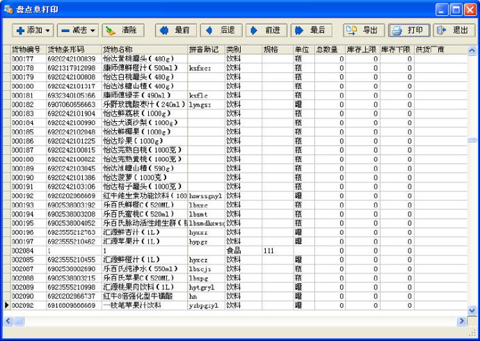 佳易仓库管理软件 v7.1最新版