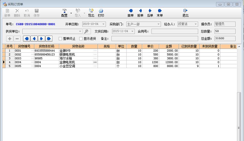 佳易仓库管理软件 v7.1最新版