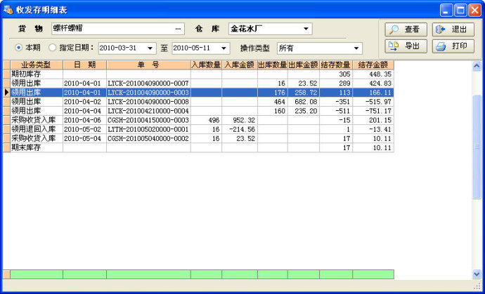 佳易仓库管理软件 v7.1最新版