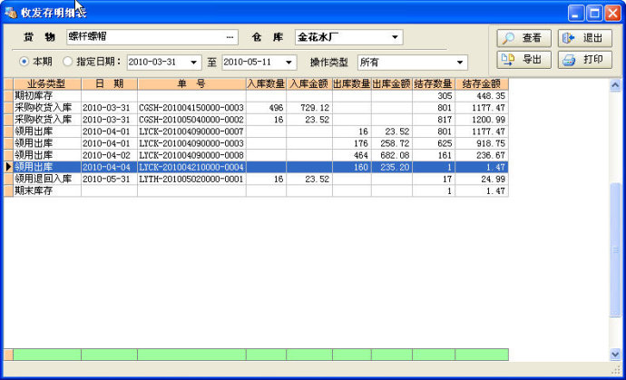 佳易仓库管理软件 v7.1最新版