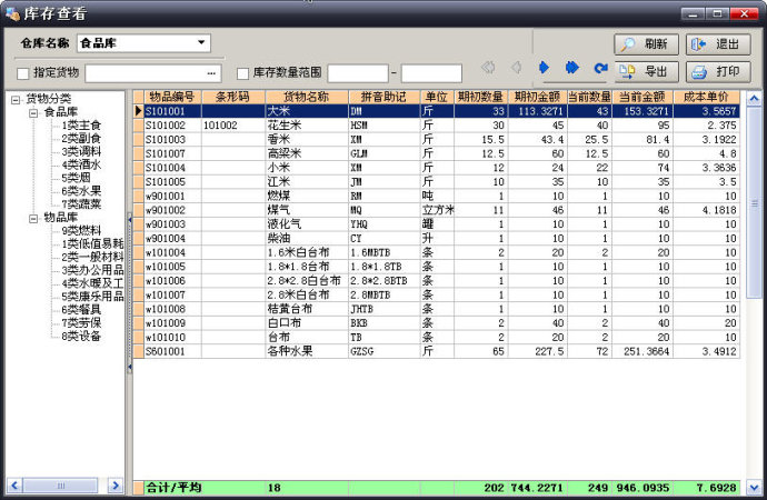 佳易仓库管理软件 v7.1最新版