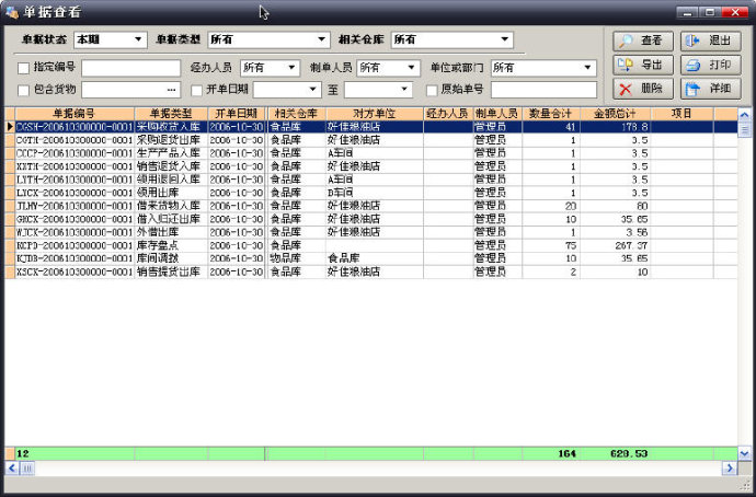 佳易仓库管理软件 v7.1最新版