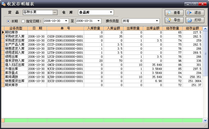 佳易仓库管理软件 v7.1最新版