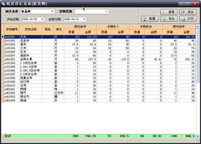 佳易仓库管理软件 v7.1最新版