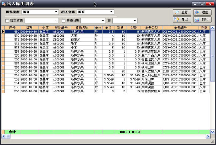 佳易仓库管理软件 v7.1最新版