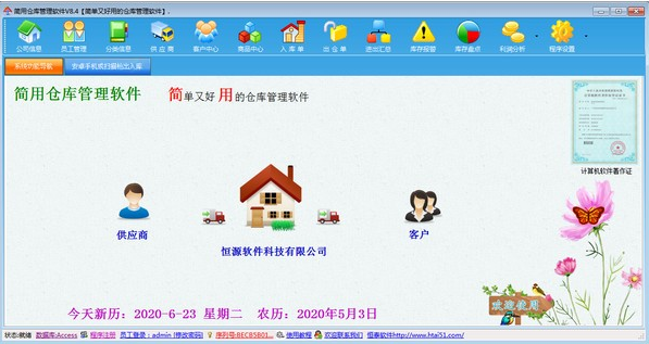 简用仓库管理软件 v8.70 最新版